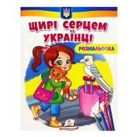 гр Велика розмальовк...