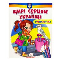 гр Велика розмальовк...