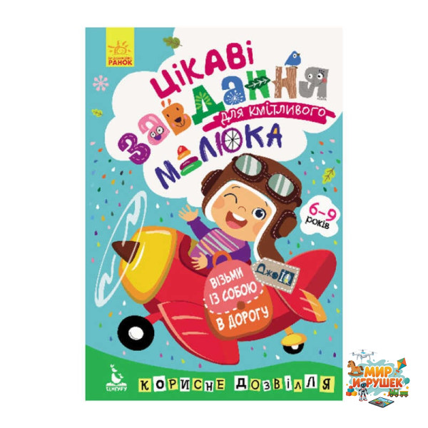 гр 'Джо IQ. Цікаві завдання для кмітливого малюка' КН938003У /Укр/ (30) 'Кенгуру'