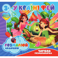 гр Водні розмальовки...