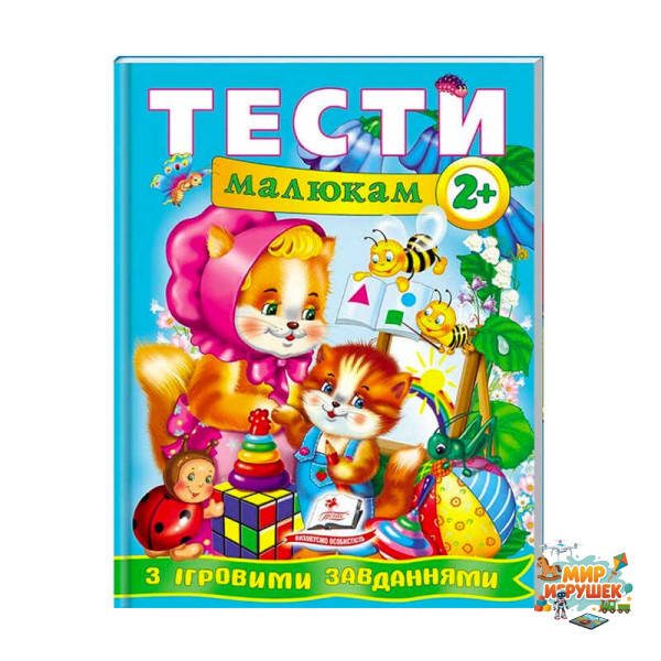 гр Веселий старт «Тести малюкам з ігровими завданнями 2+ » 9789669134868 /укр/ (10) 'Пегас'
