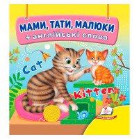 гр Мами, тати, малюк...