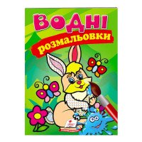 гр Розмальовка 'Водн...