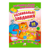 гр 'Розвивальні завд...