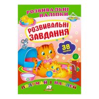 гр 'Розвивальні завд...