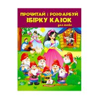 гр Прочитай і розфар...