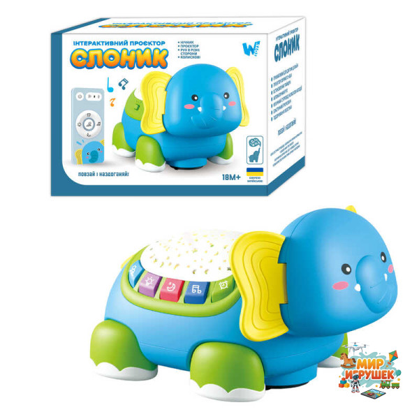 Інтерактивний проєктор “Слоник” 62210 (36) 'WToys', ОЗВУЧУВАННЯ УКРАЇНСЬКОЮ МОВОЮ, звук, підсвічування, 10 казок, 10 пісень, колискові, рухається, колесо вільного руху, пульт керування, проєктор, в коробці