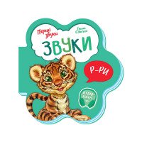 гр Книга Перші звуки...