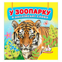 гр У зоопарку 978617...