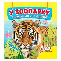 гр У зоопарку 978617...