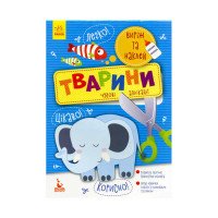 гр Виріж та наклей. ...