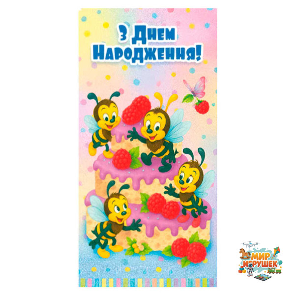 гр Конверт для грошей 'З днем народження' Т-176у (1) 'Jumbi'