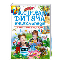 гр 'Ілюстрована дитя...