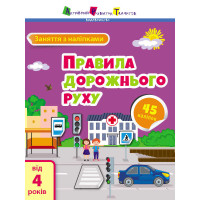 гр Заняття з наліпка...