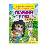 гр 'Тварини у лісі. ...