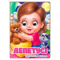 гр Книга 'Лепетусі. ...
