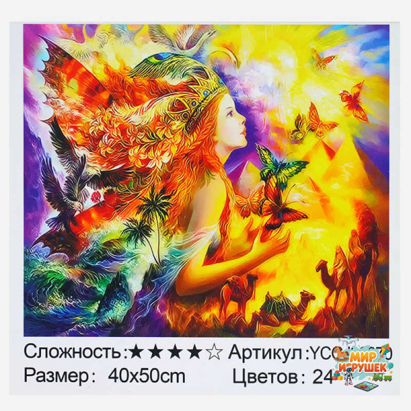 Картина за номерами YCGJ 36870 (30) 'TK Group', 40х50 см, “Чарівниця”, в коробці