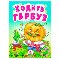 гр Книга 'Ходить гар...