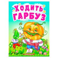 гр Книга 'Ходить гар...