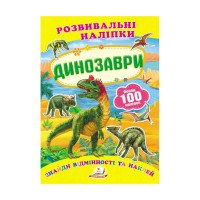 гр 'Динозаври. Розви...