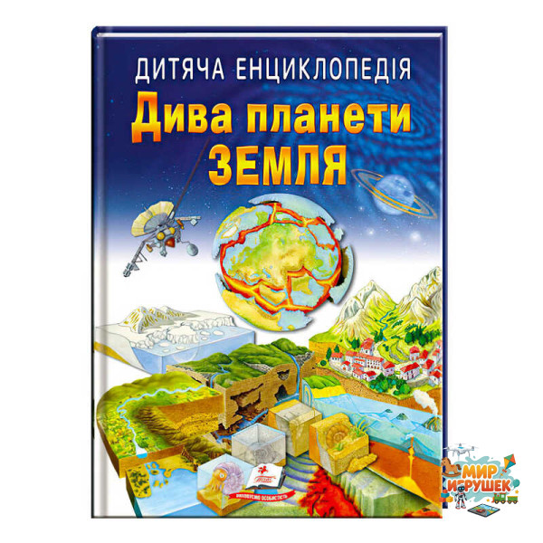 гр Книга 'Дива планети Земля ' 9789664663202 /укр/ (10) 'Пегас'