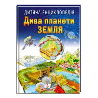 гр Книга 'Дива плане...