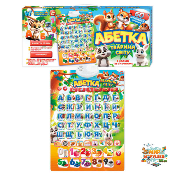 Плакат “Абетка. Тварини світу' 53617 (45) 'WToys', ОЗВУЧУВАННЯ УКРАЇНСЬКОЮ МОВОЮ, абетка, віршики, факти, загадки, вікторина, цифри, кольори, форми, скоромовки,в коробці