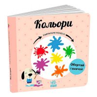гр Навчальне колесо ...