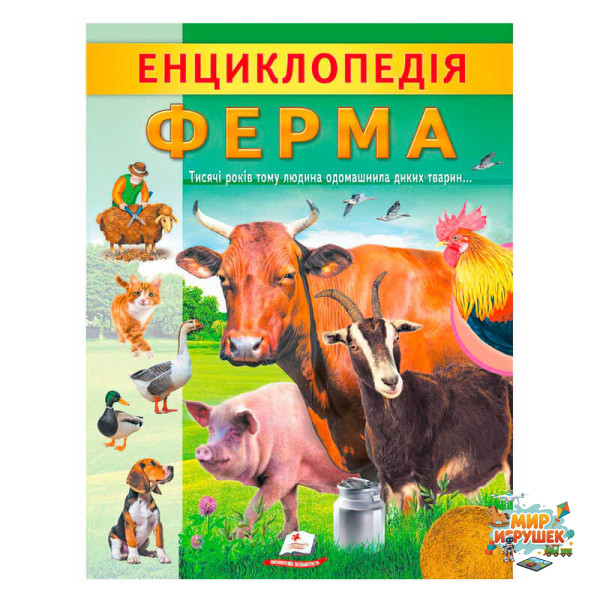 гр 'Енциклопедія. Ферма' 9789664668184 /укр/ (20) 'Пегас'