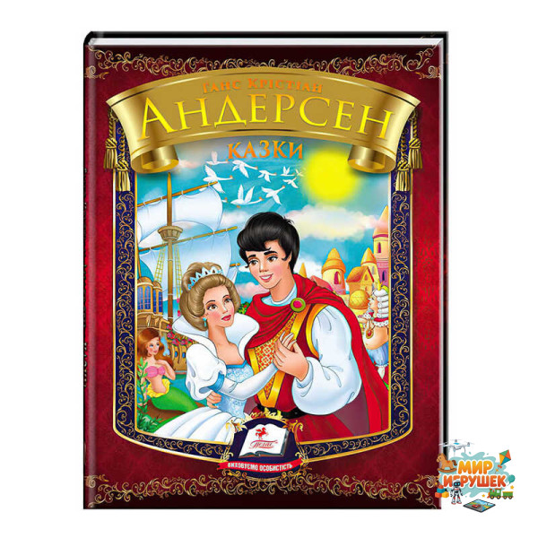 гр 'Казки. Андерсен Г.К.' 9786177166244 /укр/ (20) 'Пегас'
