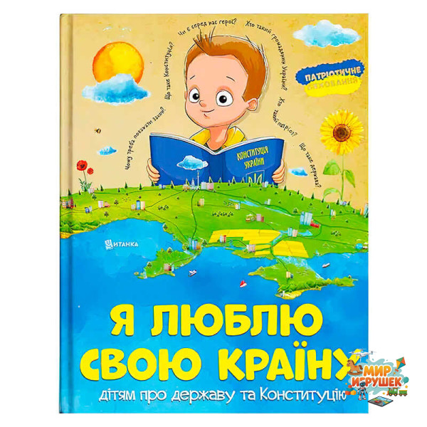 гр Книжка 'Я люблю свою країну' (укр) (10) 9786171115033