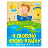 гр Книжка 'Я люблю с...