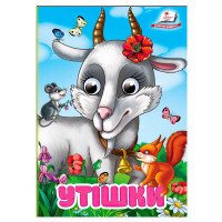 гр Книга 'Утішки' 97...