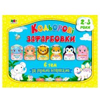 гр “Кольорові зафарб...