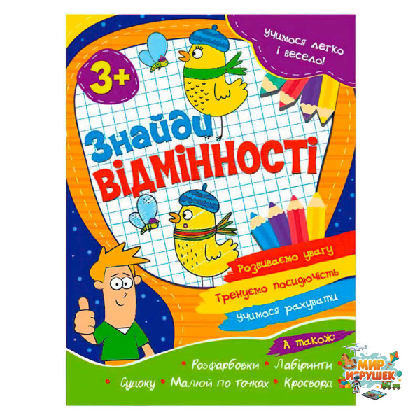гр Учимося легко і весело 'Знайди відмінності' 3+ 9786177775651(50)