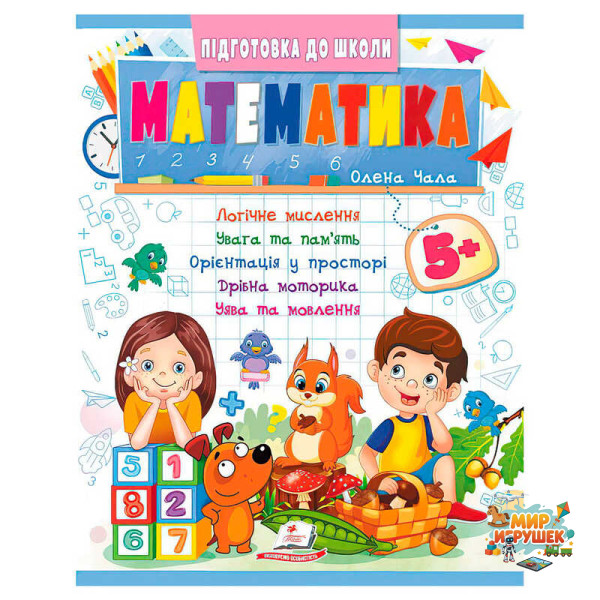 гр Підготовка до школи 'Математика 5+' (частина 2, синя) 9786178357627 (50) 'Пегас'