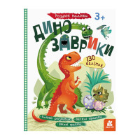 гр Розумні наліпки '...