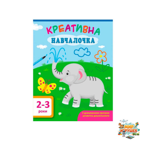 гр АРТ Креативна навчалочка 2-3 роки ДШ 11527 У (20)
