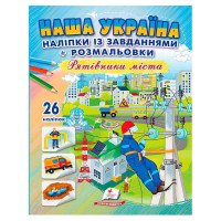 гр Наліпки із завдан...