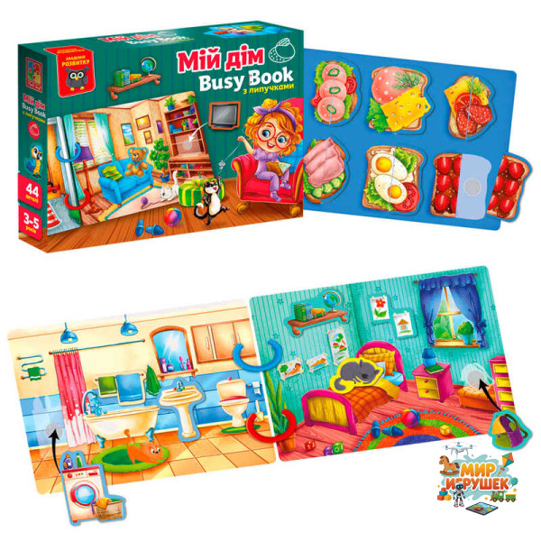 гр Логічна книжка 'Бізі бук. Мій дім' VT 1310-08 /укр/ (9) 'Vladi Toys', 6 сторінок, 2 кільця, 44 деталі, гра з липучками, в коробці