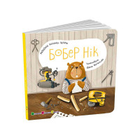 гр Книжка для малят ...