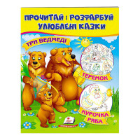 гр 'Три ведмеді. Тер...
