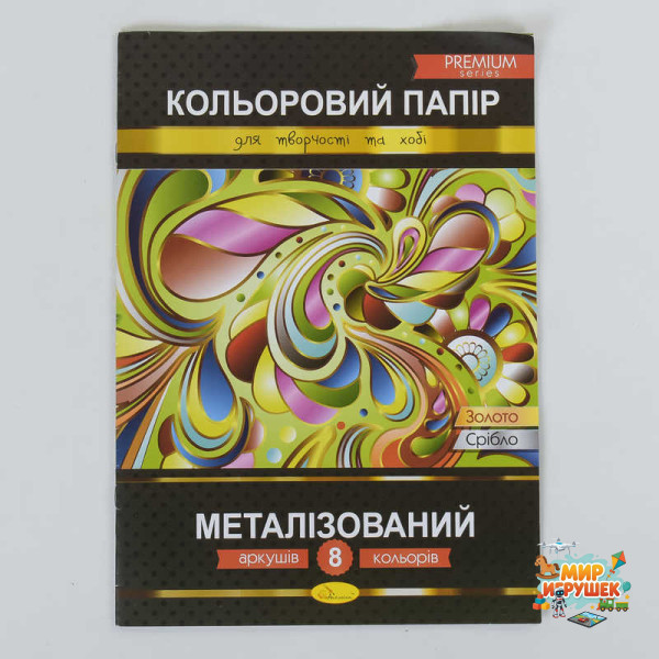 гр Папір кольоровий 'Металізований' Преміум А4 8 аркушів КПМ-А4-8 (25) 'Апельсин'