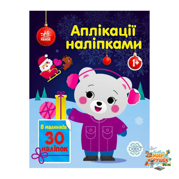 гр Аплікації наліпками 'Ведмежа' С1655004У (20) 'Ранок'