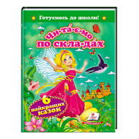 гр 'Читаємо по склад...