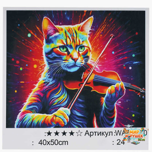 Картина за номерами WA 300370 (30) 'WToys', 40х50 см, в коробці