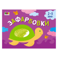 гр Малювалка для най...