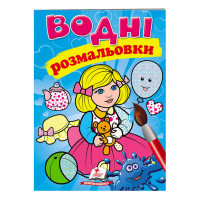 гр Розмальовка 'Водн...