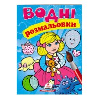гр Розмальовка 'Водн...