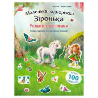 гр Маленька одноріжк...